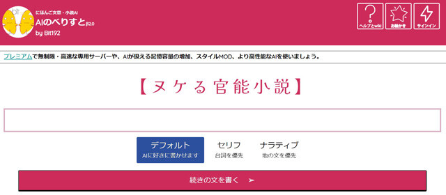 chatGPT(文章生成AI)で本当にエロ小説は作れないのか？調べてみました！ - DLチャンネル みんなで作る二次元情報サイト！