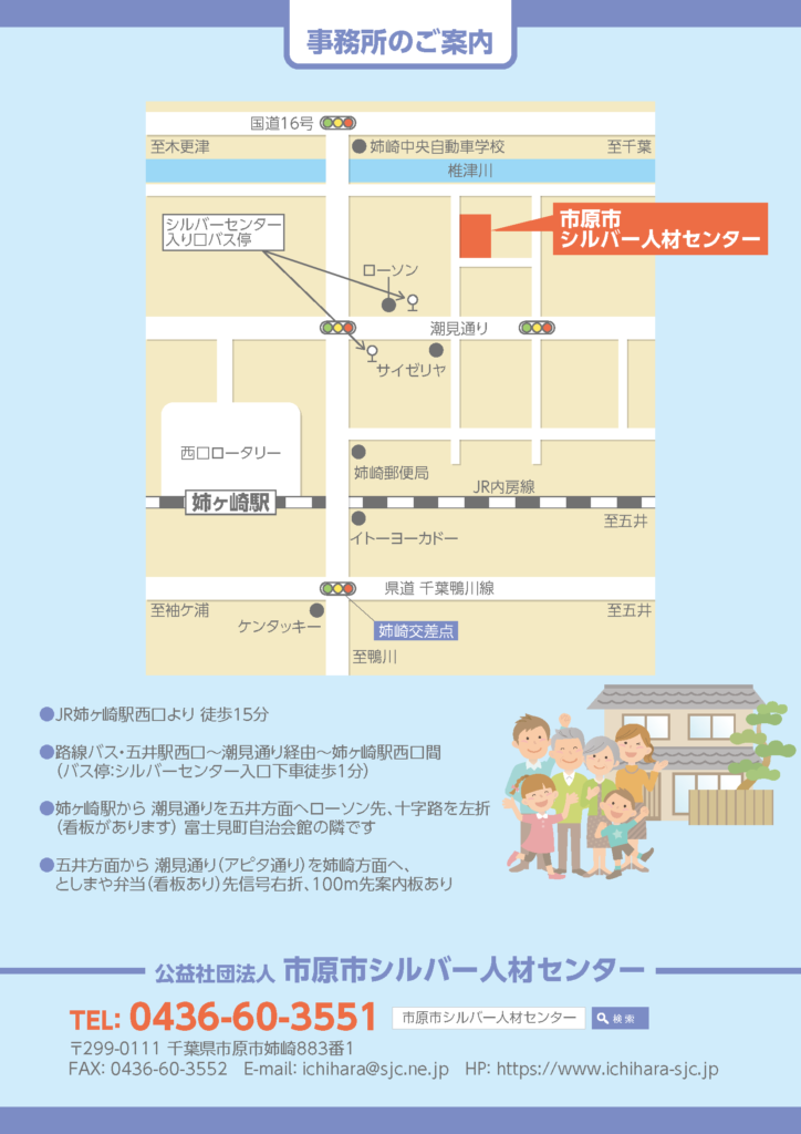 ＪＲ姉ヶ崎駅 - 読売旅行