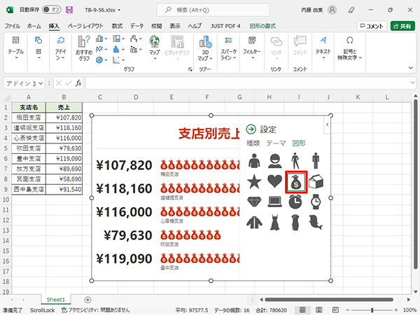 Excelファイルのアイコンが変わった凄腕ITエージェントの実践型IT活用法