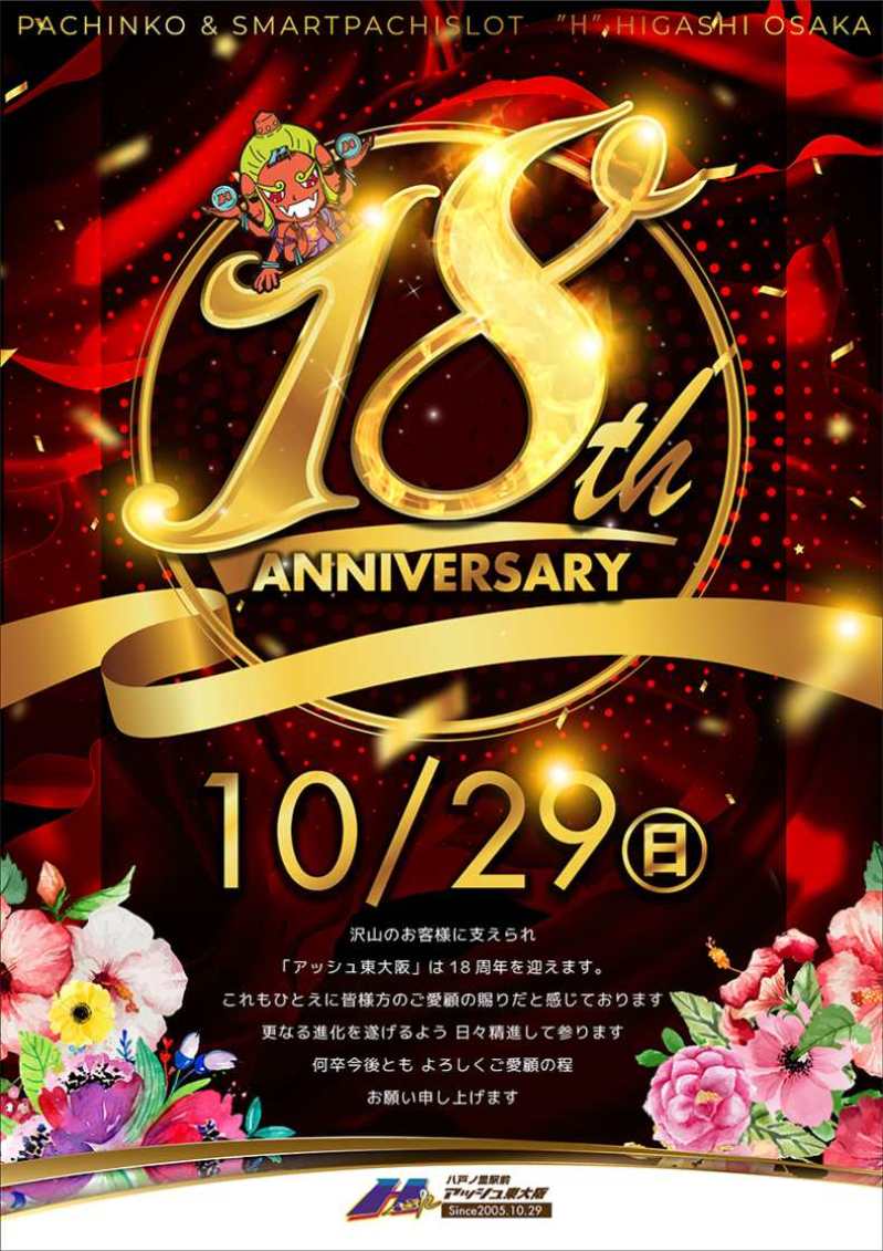 大阪のパチンコ屋の周年日リスト 令和版 アコムの太客