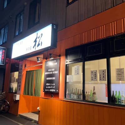 駿 和食家＠札幌市北区