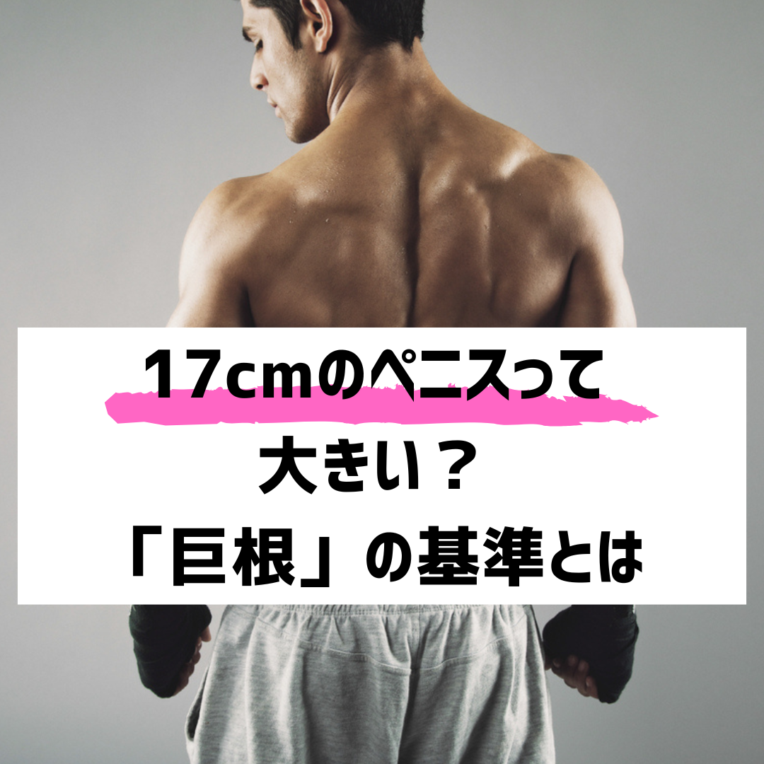 アレが大きい人の特徴は？ズボンの中にお宝をぶら下げている男性の見分け方－AM