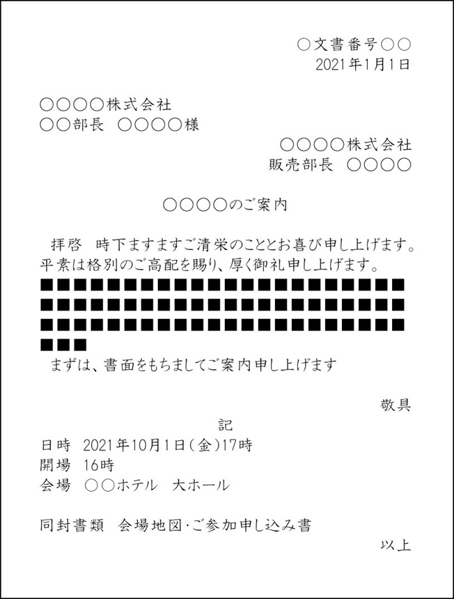ビジネス文書のマナー熊本・大分・宮崎でのお仕事探しなら、株式会社スープル