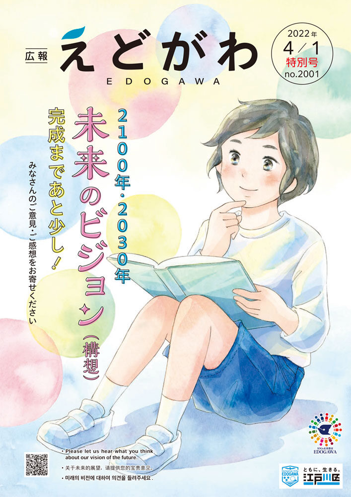 マンガでわかる知財！イラストレーターパパンがゆく！「ＧＸへの取組開示に役立つ『ＧＸＴＩ』って？」 特許庁 広報誌「とっきょ」2022年10月11日発行号経済産業省 特許庁