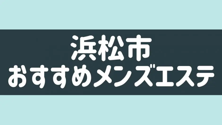 D＋（ディープラス）】で抜きあり調査【品川・浜松町】春川みらんは本番可能なのか？【抜きありセラピスト一覧】 – メンエス怪獣のメンズエステ中毒ブログ