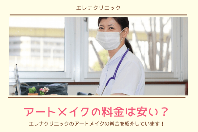 新宿でヤグレーザーがおすすめの人気クリニック13選｜料金比較表付き | C