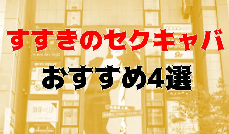 みそら☆AFタダ！生中出もタダ！：札幌まちかど物語３ -札幌・すすきの/デリヘル｜駅ちか！人気ランキング