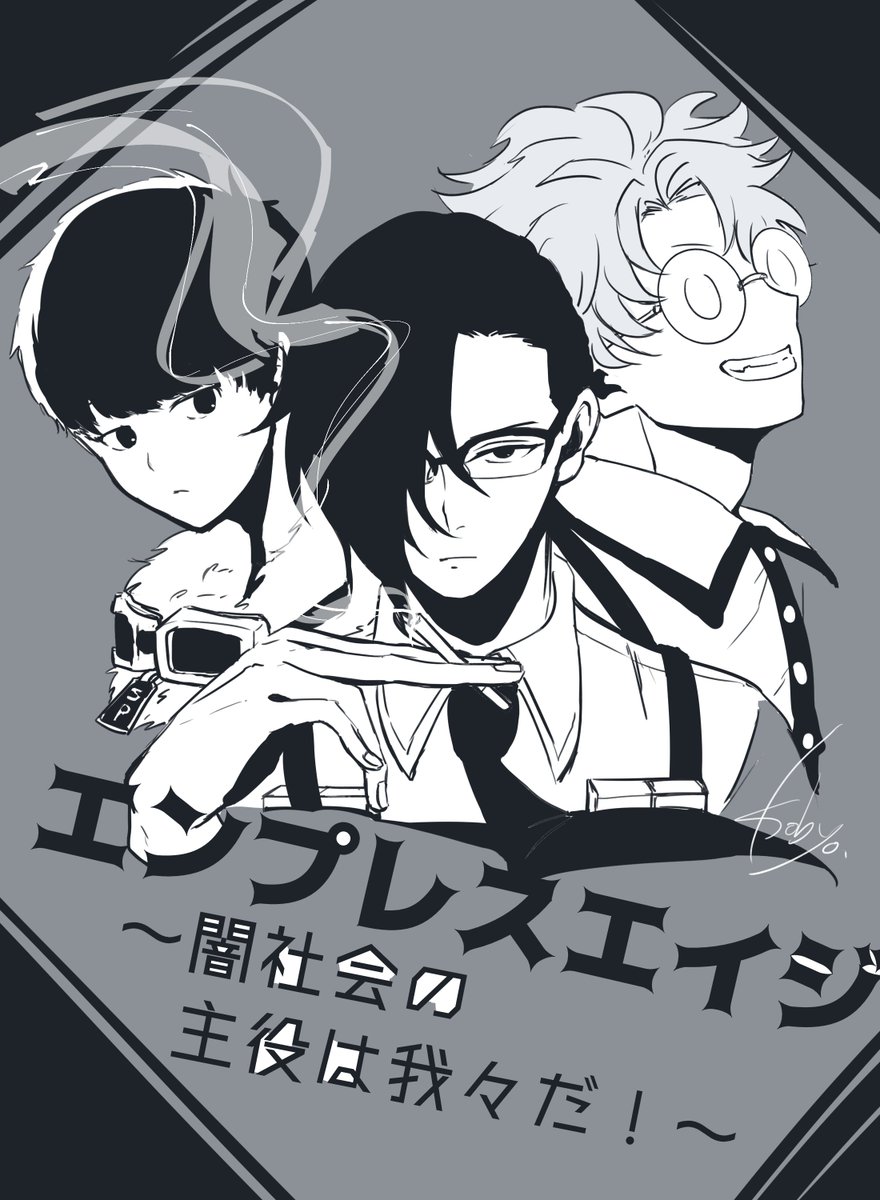 エンプレスエイジ 闇社会の主役は我々だ 2巻Yahoo!フリマ 旧PayPayフリマ