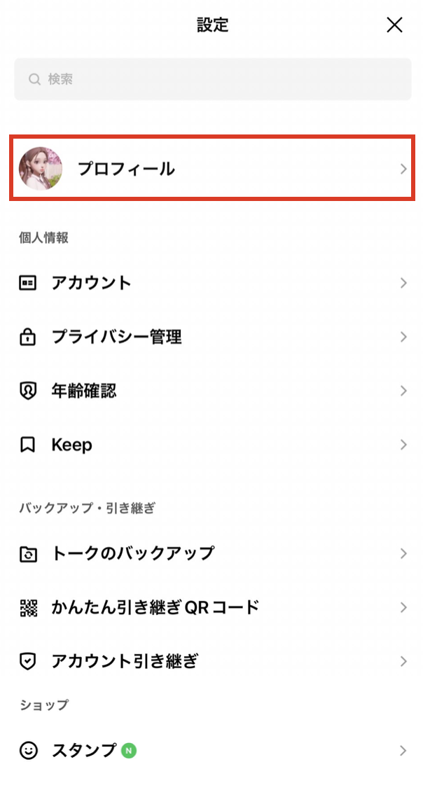 LINE ライン のアイコン画像 おしゃれに見せるコツと設定方法AQUOS：シャープ
