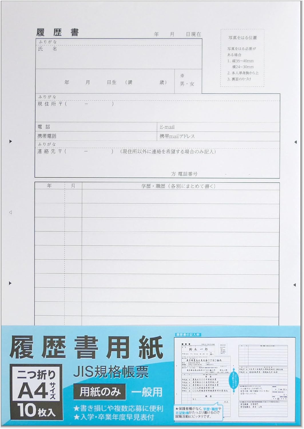 100均 セリア、ダイソー で購入できる履歴書を紹介転職経験者のブログ