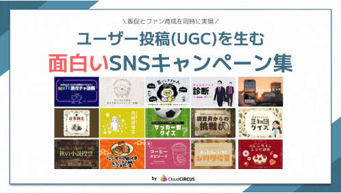 2025年最新 夏のキャンペーン成功事例10選！使えるネーミング例もあわせて紹介