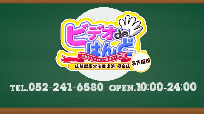 名古屋のおすすめピンサロ15選！2,000円台で遊べるコスパ最強店がいっぱい！ | enjoy-night[エンジョイナイト]