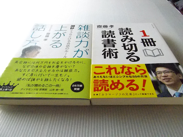 雑談力が上がる話し方 30秒でうちとける会話のルール +