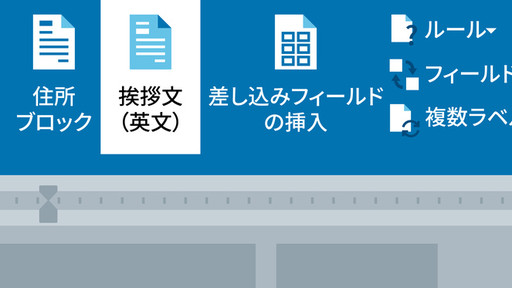 Word：差し込み印刷の日付の表示形式 和暦など-教えて！HELPDESK