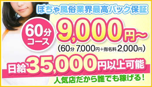 仙台の給与保証制度あり風俗求人【はじめての風俗アルバイト（はじ風）】