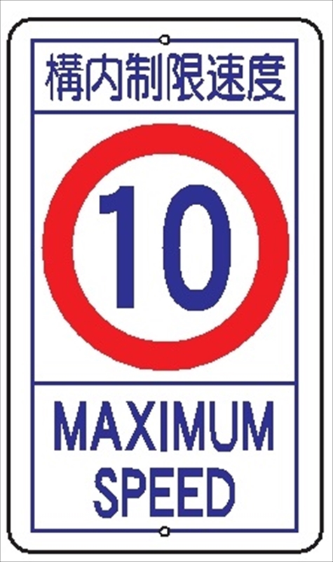 交通標識 終わり補助標識、最高速度規制標識 30km h 、駐車禁止規制標識の写真素材95087811- PIXTA