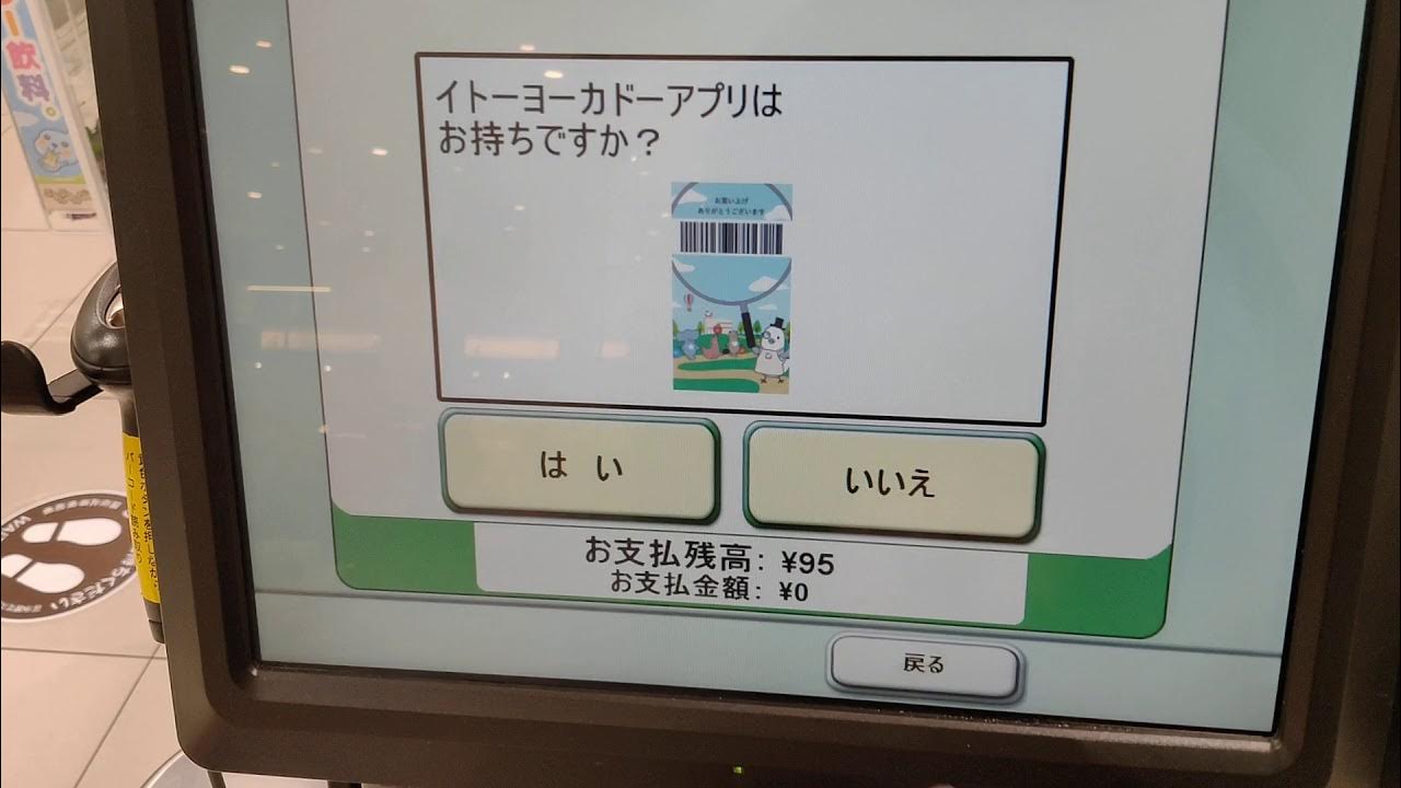イトーヨーカドーのセルフレジの使い方は？アプリでの支払い方法や導入店舗も紹介 - ノマド的節約術