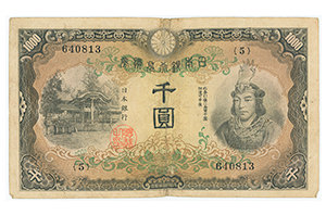 古紙幣・旧紙幣・古銭が売れる!? プレミア価値がつく紙幣の種類・ポイント・買取価格のご紹介！！お知らせ質屋かんてい局 市川インター店質屋かんてい局