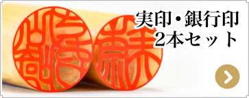 開運会社印鑑 3本セット 実印 銀行印 認印小林大伸堂