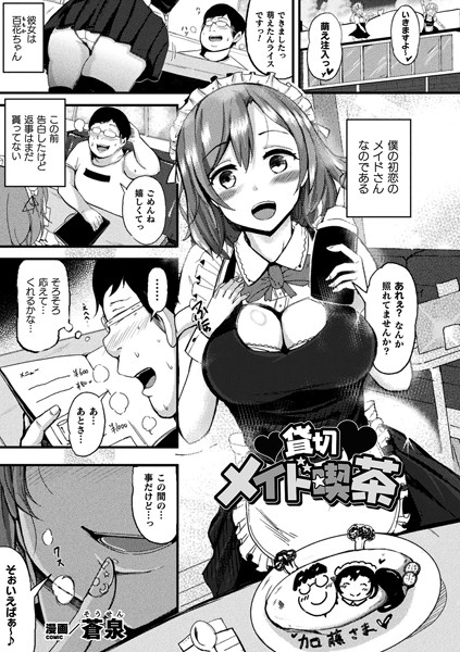 メイドカフェ店員が母乳ミルク出してる二次元エロ画像 - 性癖エロ画像