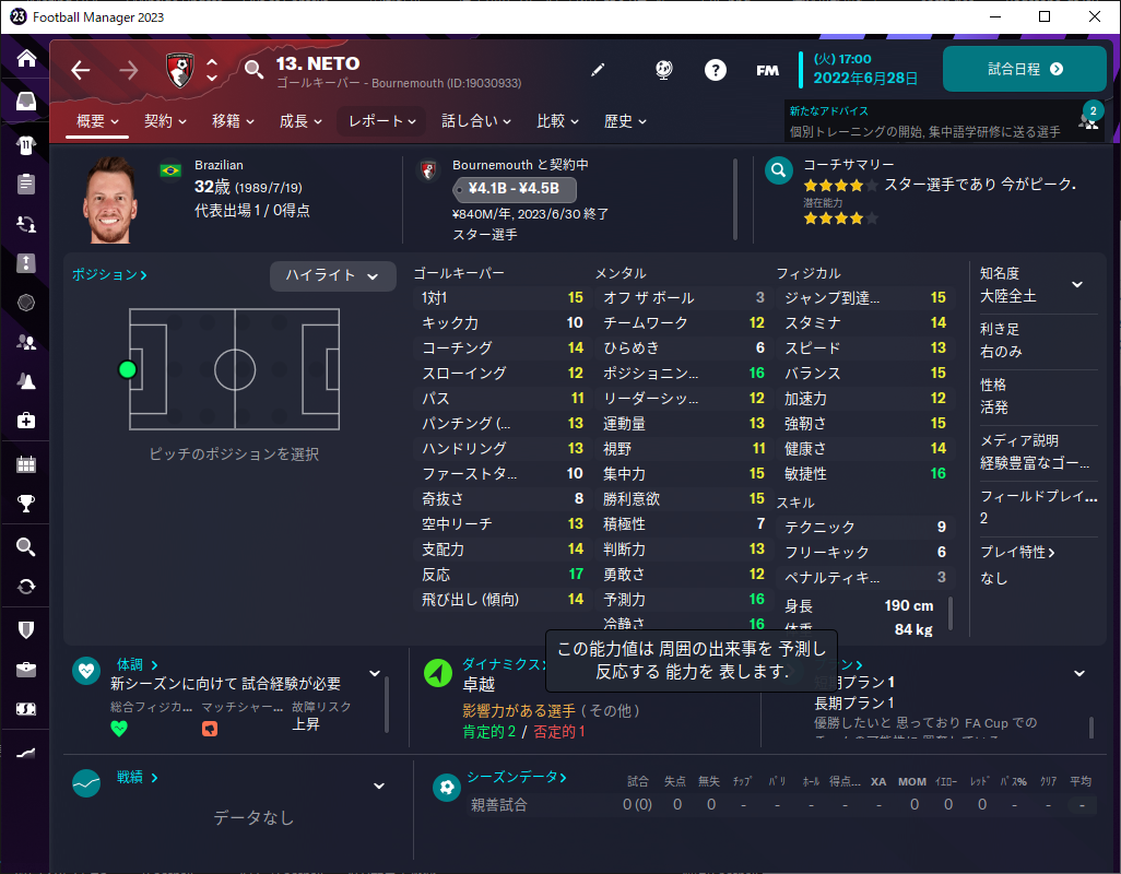 AFCボーンマス Football Manager 2023プレイガイド -社畜ゲーマ