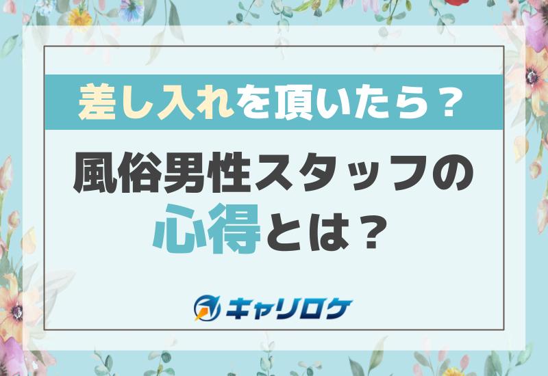 福岡の風俗男性求人・バイト【メンズバニラ】