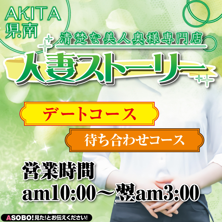 24年12月最新】大仙市に出張する人気デリヘル｜ASOBO東北