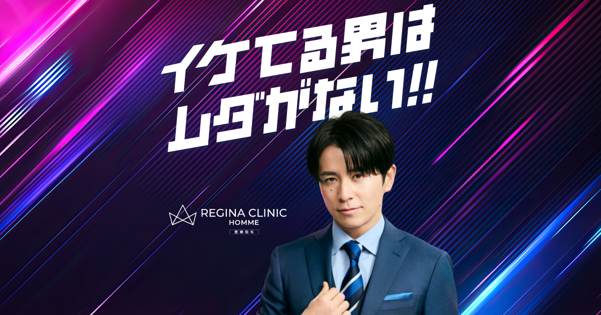 町田の医療脱毛専門クリニック レジーナクリニック町田院全身の医療脱毛ならレジーナクリニック