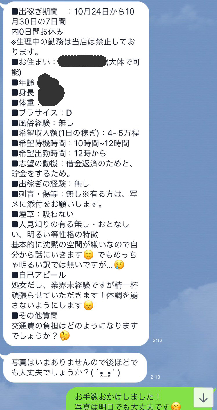 30代処女って、引きますか？風俗で働けないですか？ - ももジョブブログ