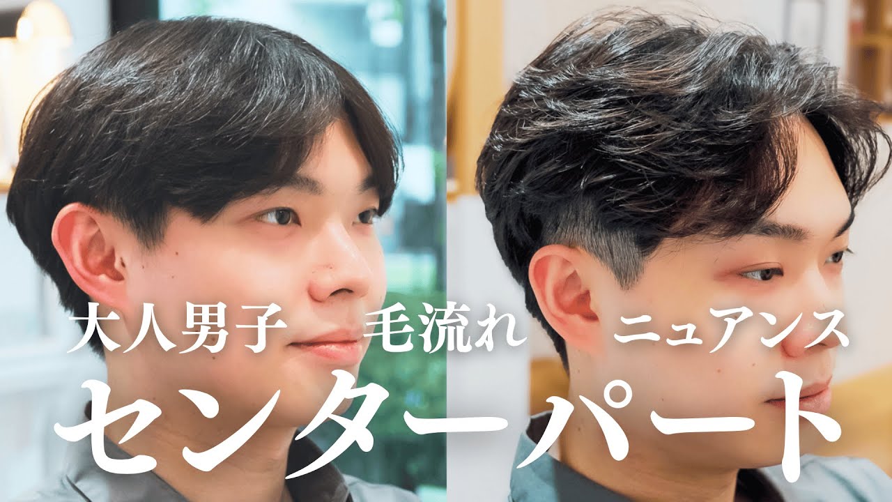 メンズセンターパート - un' onda hair room