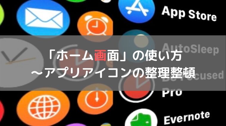 Apple Watchのアイコンが表示されない