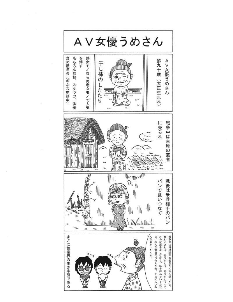 大正生まれのめちゃイケてるAVギャル 清水いね 大正生まれのAVギャル わしゃー思いだしたよ、ハァー極楽極楽