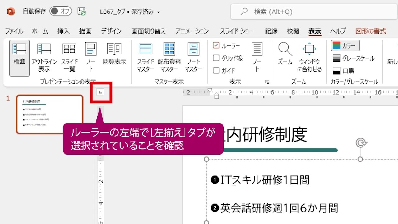 PowerPointのテキストまわりの操作方法まとめパワポでデザイン