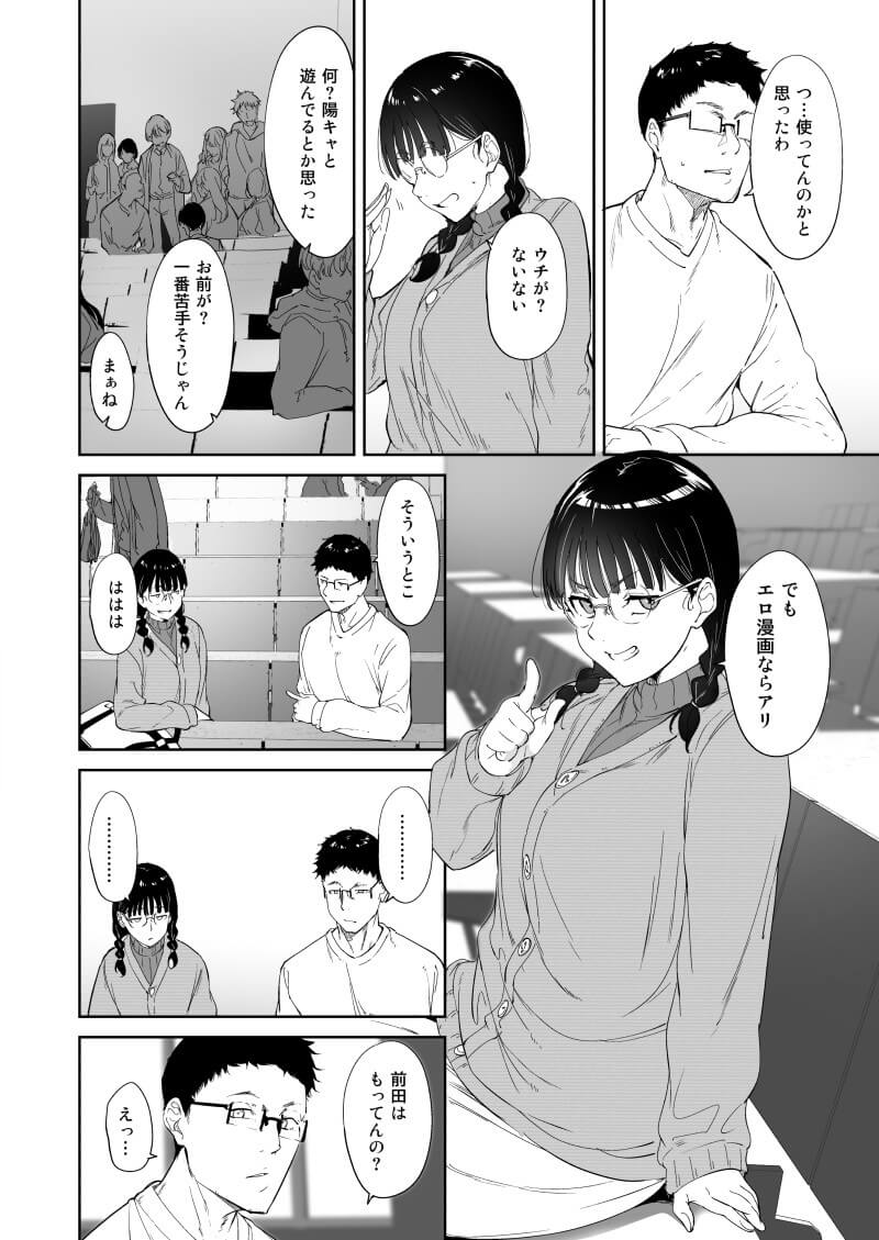 エロ漫画】サバサバ系オタク女友達と童貞処女濃厚セフレックス！カラダの相性が良すぎる女友達とのセックスにドハマりｗｗｗ（サンプル16枚） |  キモ男陵辱同人道～エロ漫画・同人誌・エロ画像