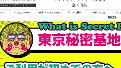 ニコニコチャンネル「東京秘密基地チャンネル ～女性のカラダの満たし方〜」が2022年1月21日（金）オープン！ |  株式会社KADOKAWAのプレスリリース