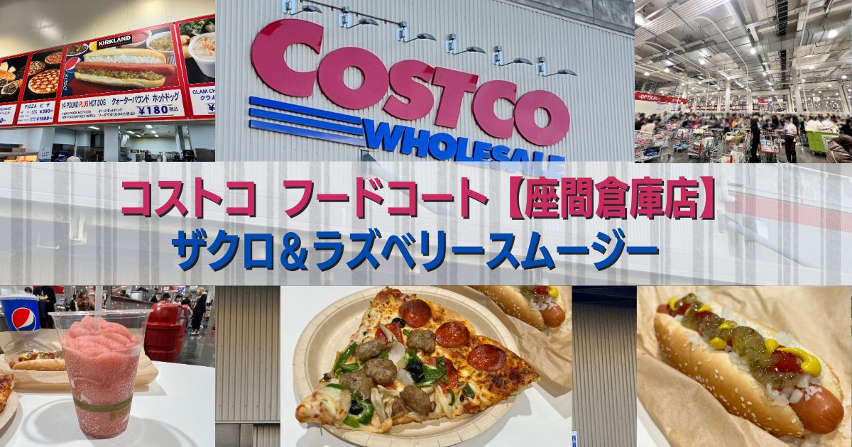 2025年10月のコストコの営業時間と同伴人数の入店ルールまとめ