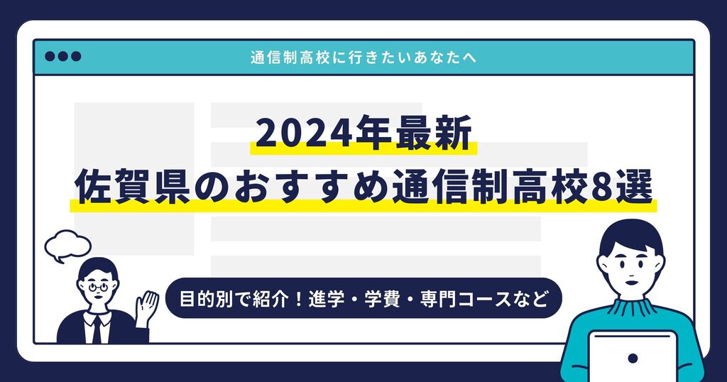 公立】山口県立山口松風館高等学校って評判はどう？良い所を6つ紹介＜口コミ・学費・偏差値＞ | いっぺこっぺ通信｜通信制高校解説メディア