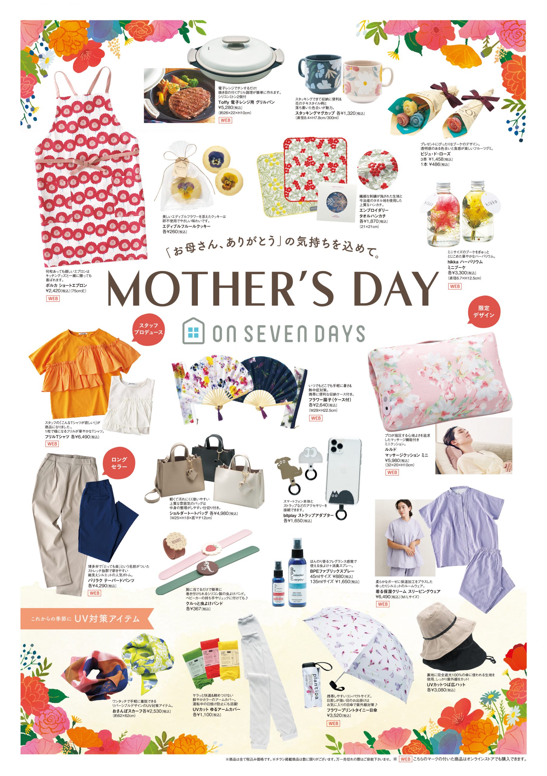 作家募集・告知チラシ配布！雑貨屋 みつぼし 日誌