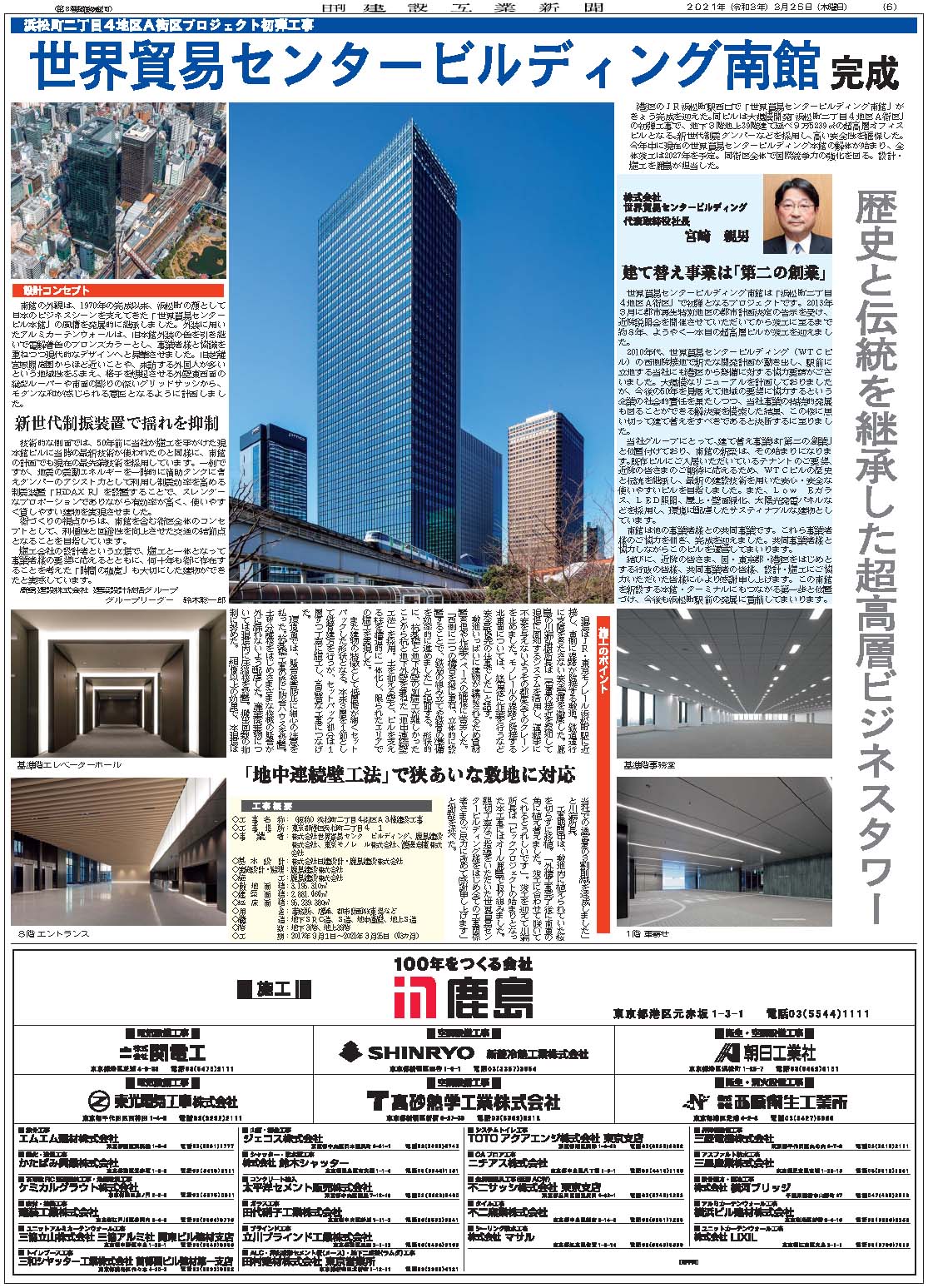 株式会社世界貿易センタービルディング 物件情報