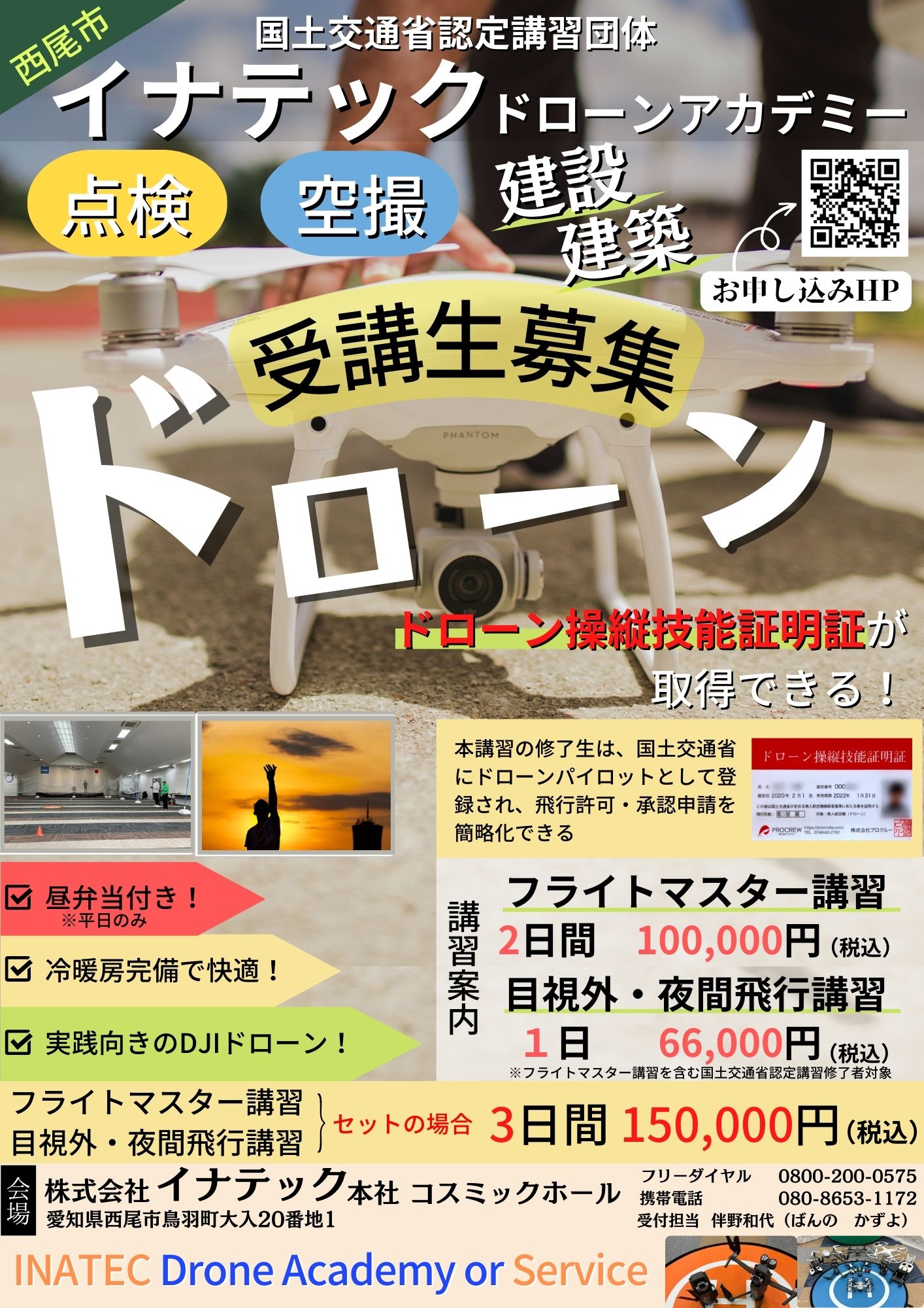 ドローンスクール A4タウンメール株式会社アド・コア