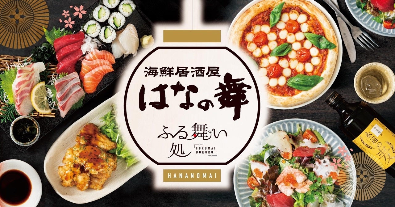 まるごと北海道 花の舞 UENO3153店（上野/居酒屋） -