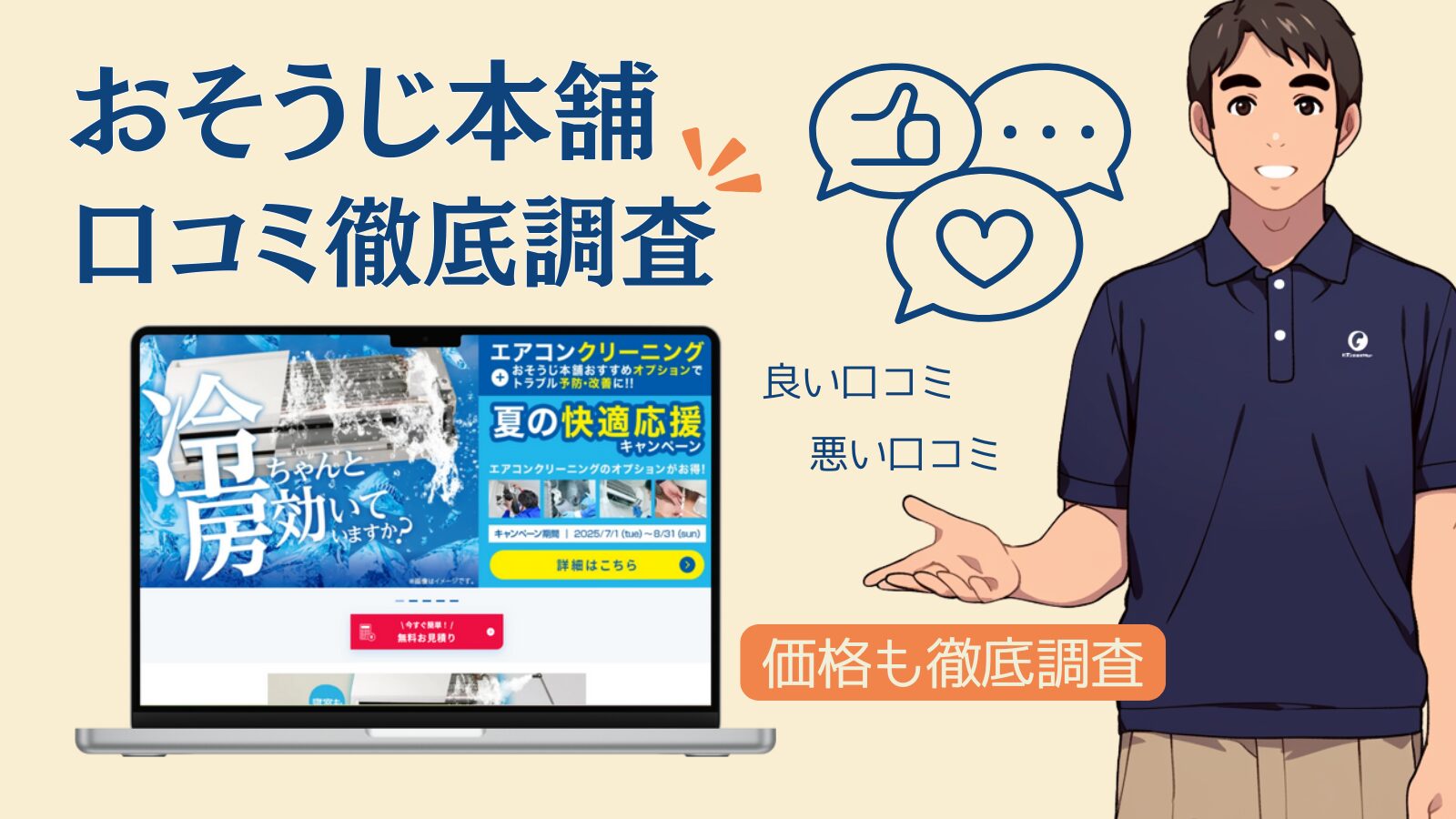 ダスキンのエアコンクリーニングは実際どう？おそうじ本舗と徹底比較してみた！ – ハウスクリーニングMAP