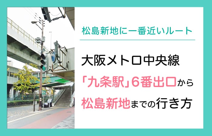 カラオケサウンドスタイル 九条店｜松島新地の用語｜松島新地の求人、アルバイト情報 松島じょぶ