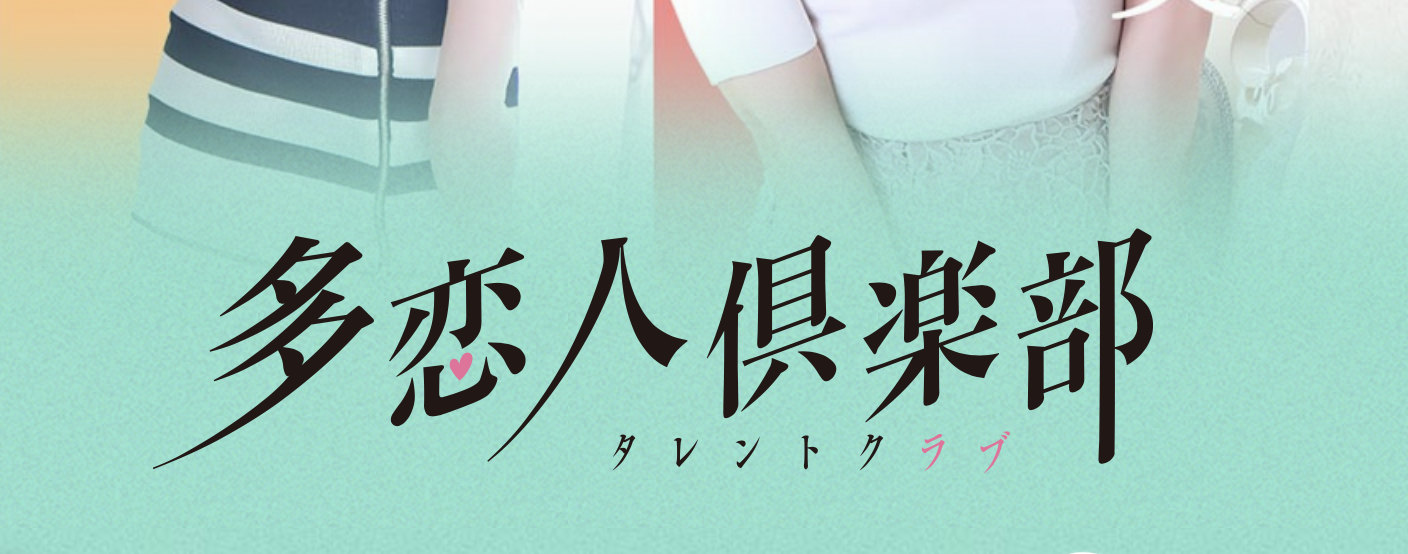 多恋人倶楽部(タレントクラブ)の風俗求人情報｜吉原 ソープランド