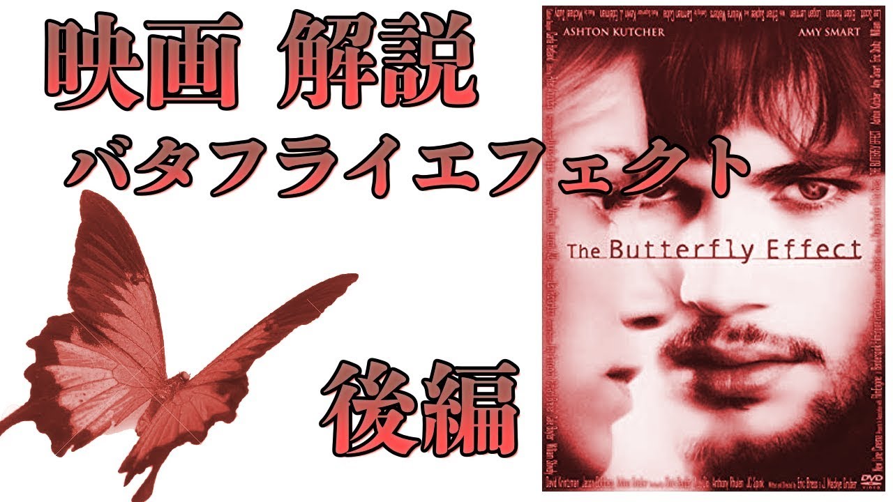 バタフライ・エフェクト3 最後の選択 - 映画情報・レビュー・評価・あらすじ・動画配信Filmarks映画