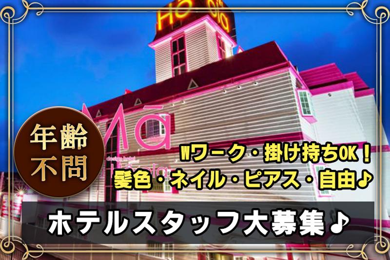 デザインホテル マホーラ摂津店 | 【公式】プラザアンジェログループ |