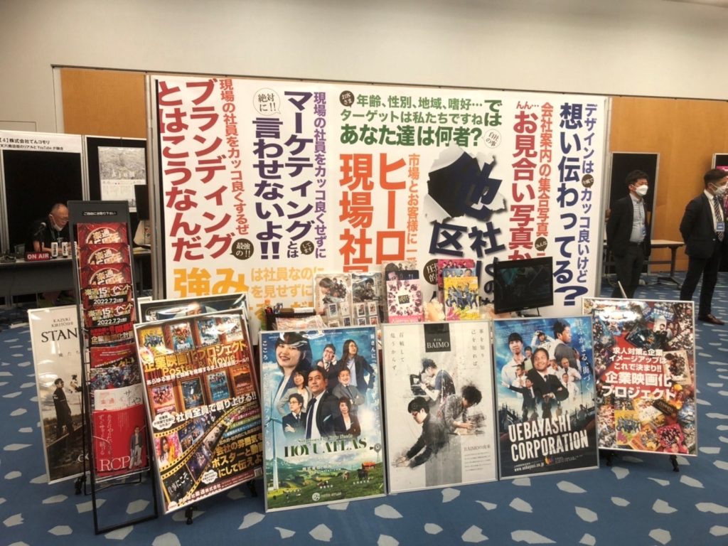 展示会のキャッチコピー① 展示会ブースのキャッチコピーを徹底解説！展示会ブース低価格で施工設営・装飾はお任せ「凄い展示会」