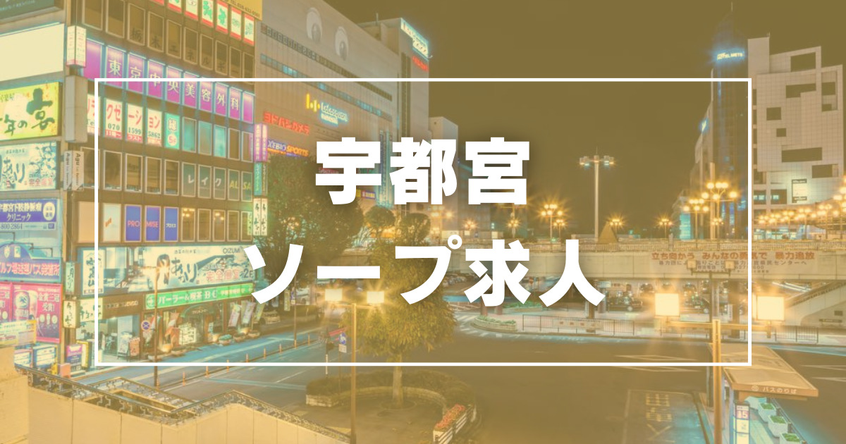 もしも素敵な妻が指輪をはずしたら・・・宇都宮店の求人情報【栃木県 デリヘル】 |