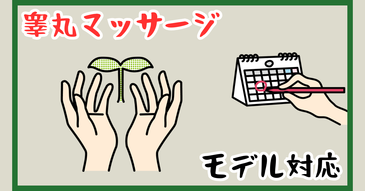 金の玉クラブ池袋～密着睾丸マッサージ「ななみ」の体験談【96点】｜フーコレ