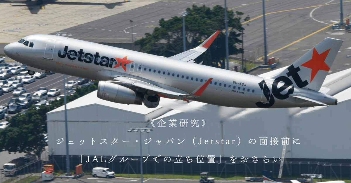 ジェットスター・ジャパン、4年連続増収および黒字達成 2023年度までに35機体制へ - LCCjp